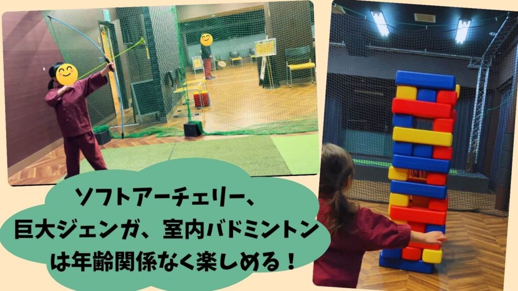 アンダの森　伊豆いっぺき湖　ミニアーチェリー、巨大ジェンガの画像