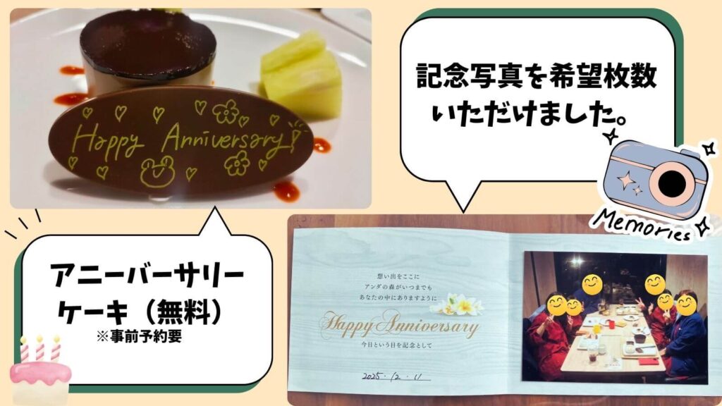 アンダの森　伊豆いっぺき湖 夕食の風景　アニバーサリーケーキと記念写真